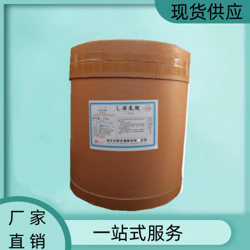 食品级 L-脯氨酸营养强化剂增补剂脯氨酸高含量