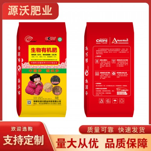 源沃有机肥 生物有机肥 有机肥厂家 生物有机肥批发