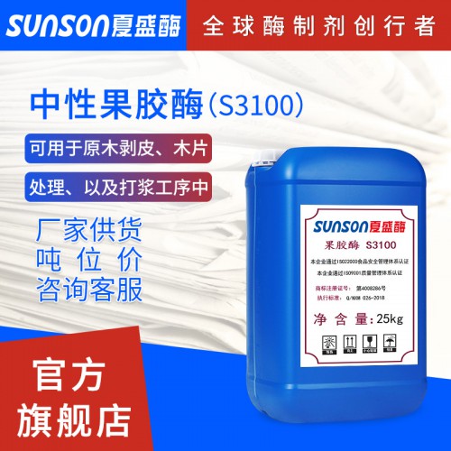 中性果胶酶
