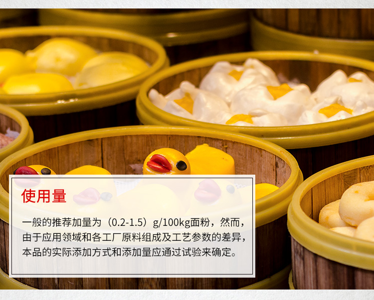 复配烘焙酶制剂（馒头专用）详情_04