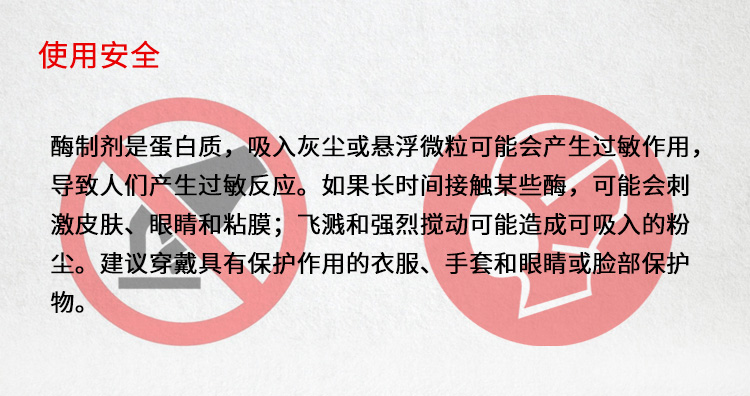 复配烘焙酶制剂（馒头专用）详情_06