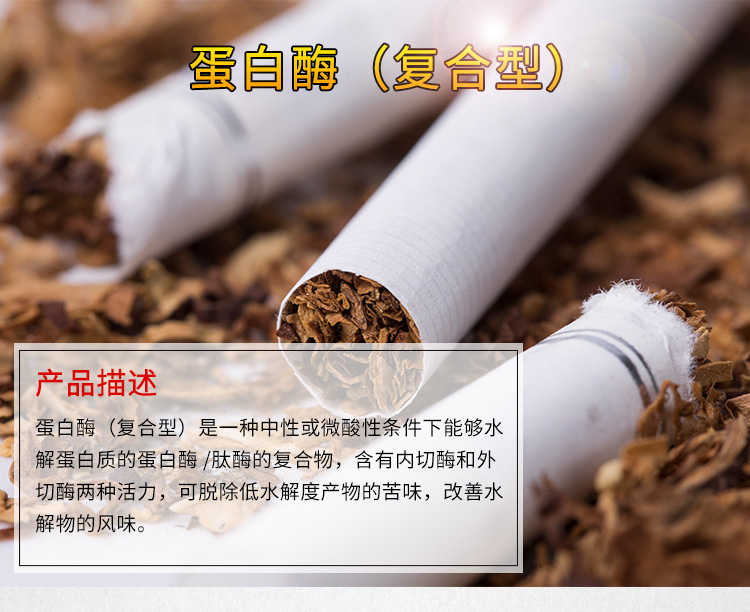 蛋白酶（复合型）_01