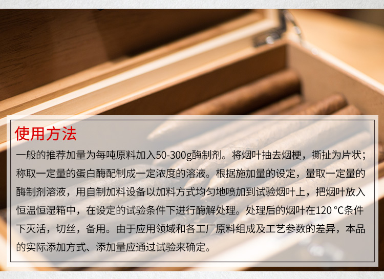 蛋白酶（复合型）_04