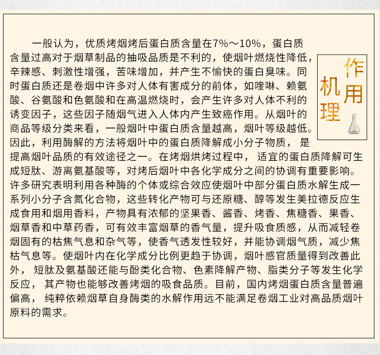 蛋白酶（复合型）_06