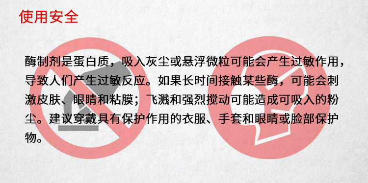 蛋白酶（复合型）_08