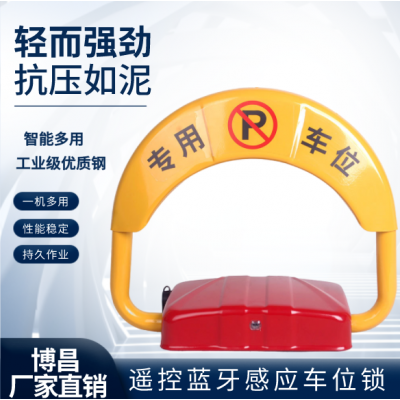 遥控车位锁