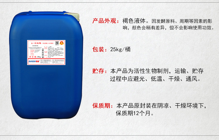 α-淀粉酶（氨基酸工业用酶）_02