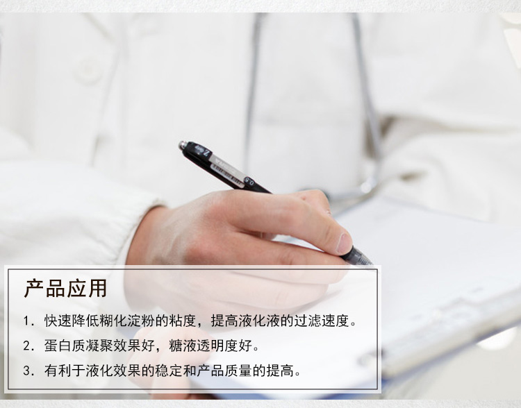 α-淀粉酶（氨基酸工业用酶）_03