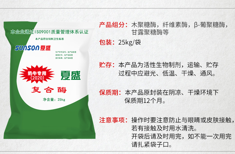 奶牛专用复合酶2020详情_02
