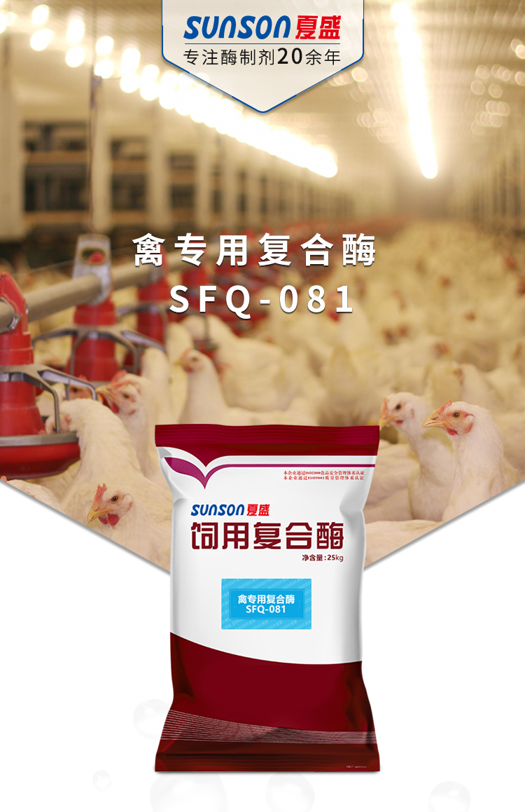 禽专用复合酶-SFQ-081_01