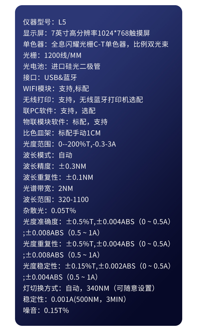 分光光度计详情_12