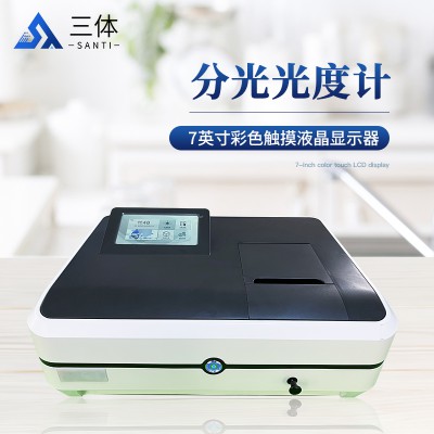 物联智能系列紫外可见分光光度计