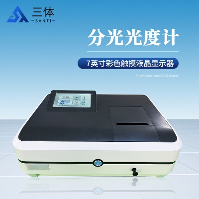 物联智能系列紫外可见分光光度计