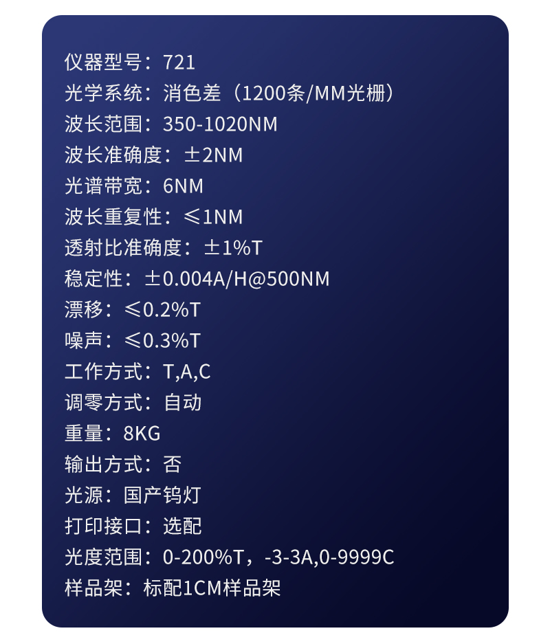 分光光度计详情_14