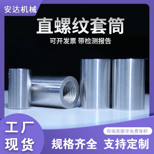 钢筋紧固件 直螺纹钢筋接头 接驳器钢筋