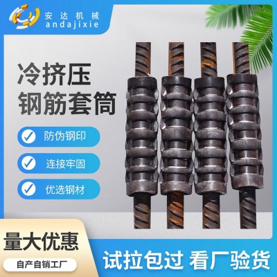 冷挤压套筒 钢筋挤压式套管 钢筋接头