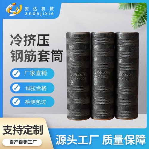 1109冷挤压套筒  冷挤压式钢筋连接套筒