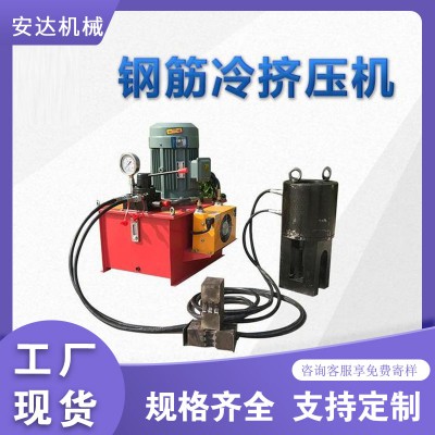 钢筋冷挤压机 钢筋连接设备