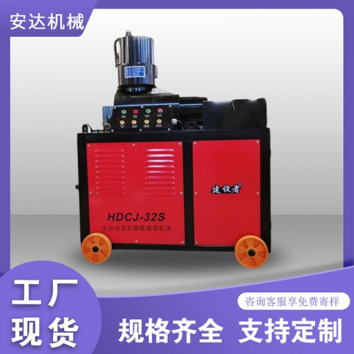 全自动钢筋镦粗机 镦粗机