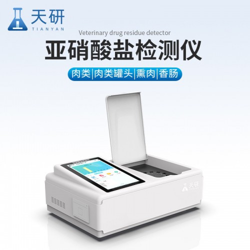 亚硝酸盐检测仪