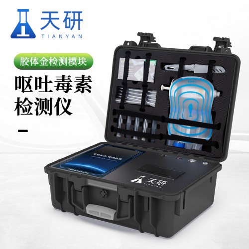 呕吐毒素检测仪 食品呕吐毒素含量检测仪 呕吐毒素测定仪