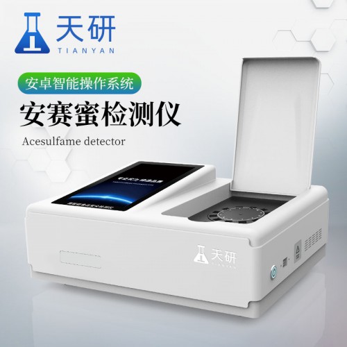 安赛蜜检测仪 安赛蜜含量速测仪 食品安赛蜜快速测定仪