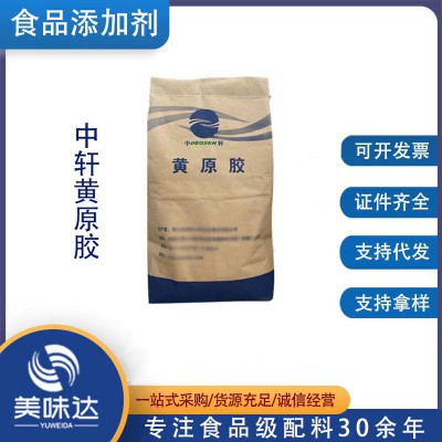 黄原胶  食品级汉生胶 营养强化剂黄原胶