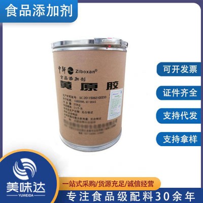 食品级黄原胶 汉生胶 高粘度黄原胶