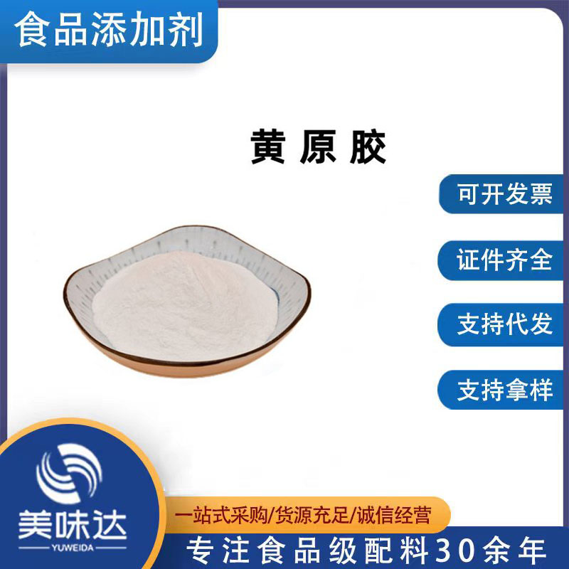 黄原胶3
