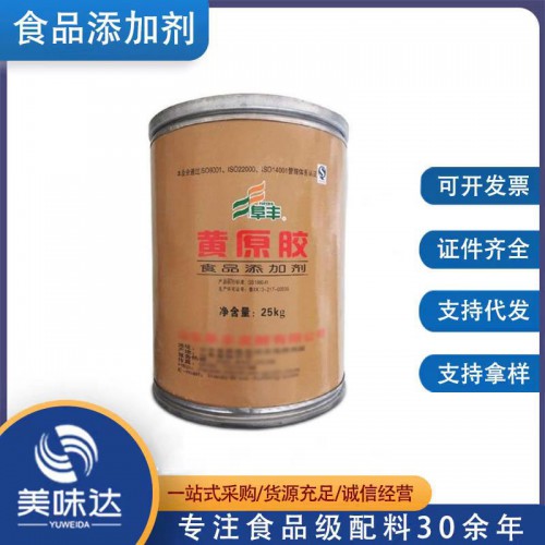 黄原胶 食品级增稠剂