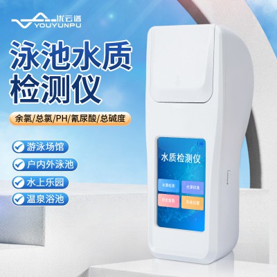 泳池水质检测仪