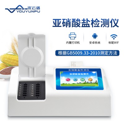 亚硝酸盐检测仪