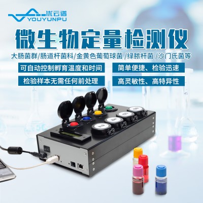 微生物检测仪