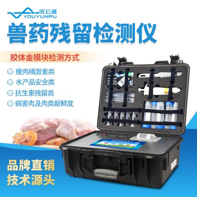 兽药残留检测仪
