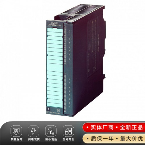 6ES7323-1BL00-0AA0 SM 323数字模块