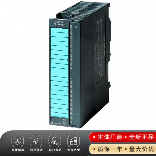 6ES7332-5HF00-0AB0SM 332模拟输出模块