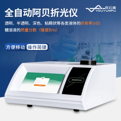 全自动阿贝折光仪