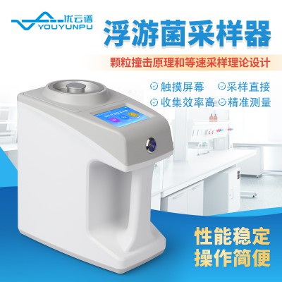 浮游菌采样器