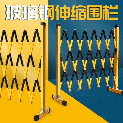 玻璃钢伸缩围栏 警示安全围栏 电力绝缘施工防护栏 折叠可移动隔离栏