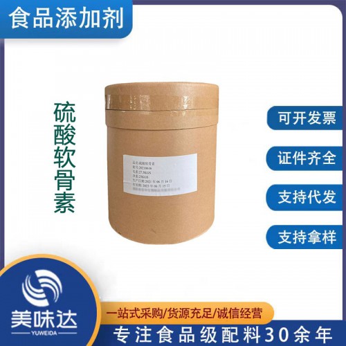 食品级硫酸软骨素