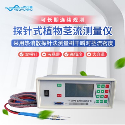 植物茎流仪