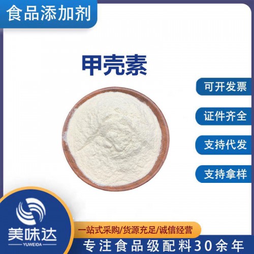 食品级甲壳素 水溶性