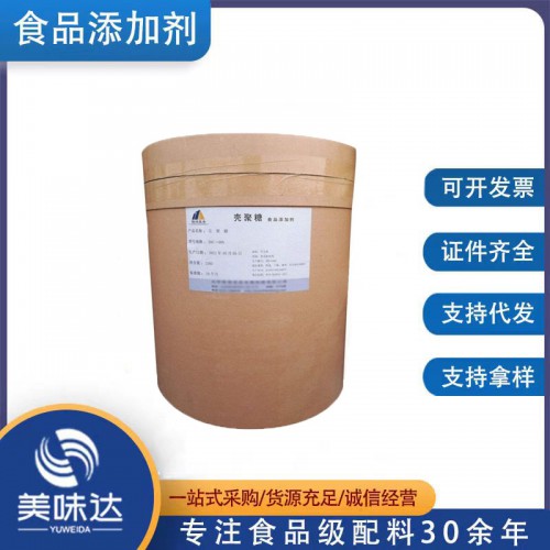 食品级壳聚糖 营养强化剂