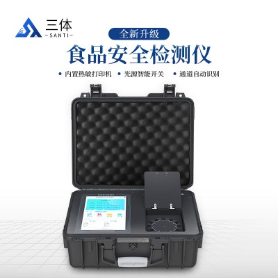 食品安全快检设备