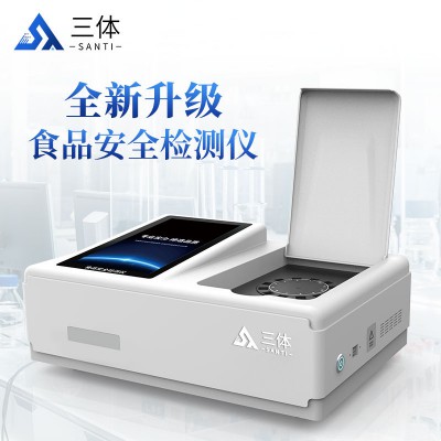 食品安全分析仪