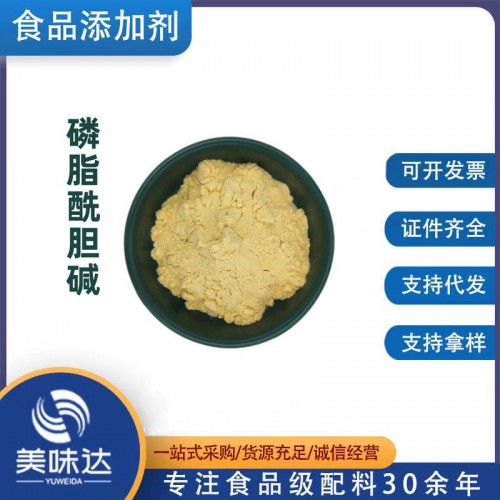 食品级磷脂酰胆碱