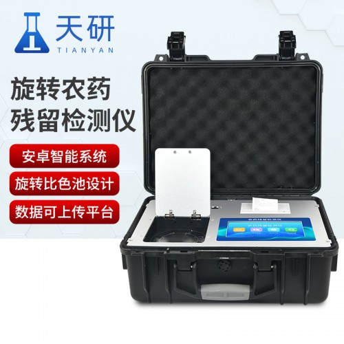 茶叶农药残留检测仪