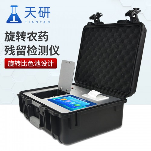 农药残留快速检测仪