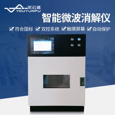 智能微波消解仪 YP-WB6