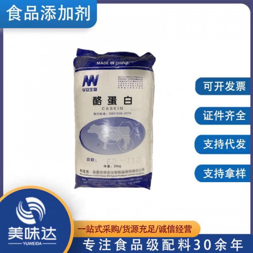 食品级酪蛋白 干酪素